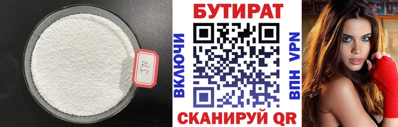 БУТИРАТ 1.4BDO  Краснознаменск 
