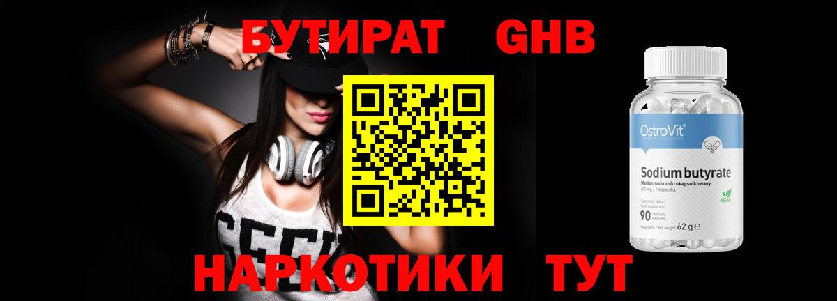 БУТИРАТ 99%  Вход с VPN  Краснознаменск 