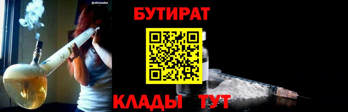 Бутират  Краснознаменск  Бутират бутик 