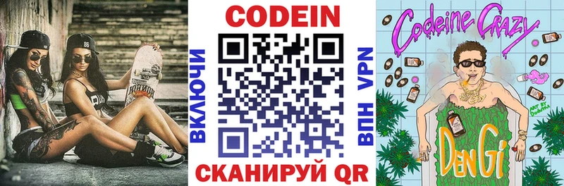 Кодеин напиток Lean (лин)  даркнет сайт  Краснознаменск 