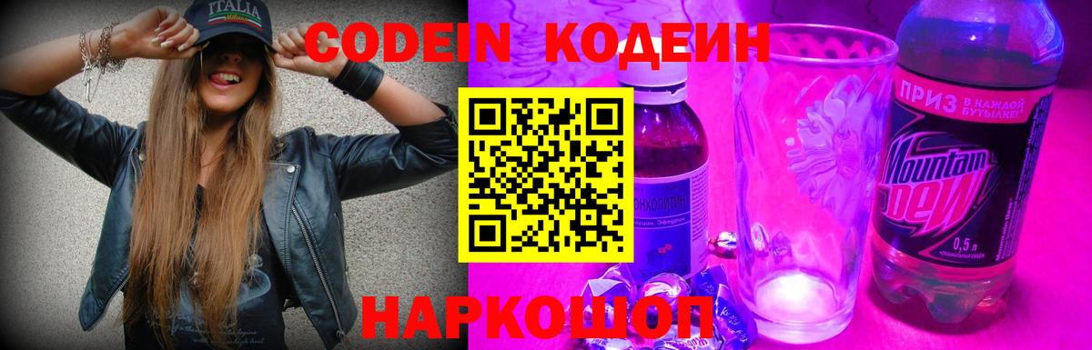 Кодеин напиток Lean (лин)  Краснознаменск 