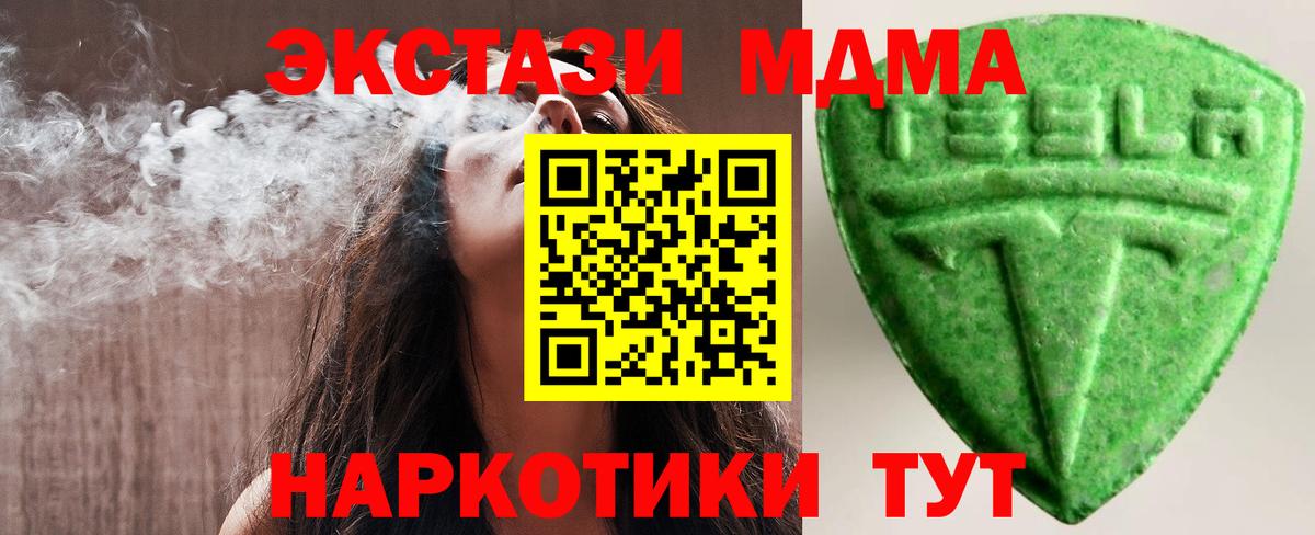Экстази таблы  Краснознаменск  Экстази MDMA 