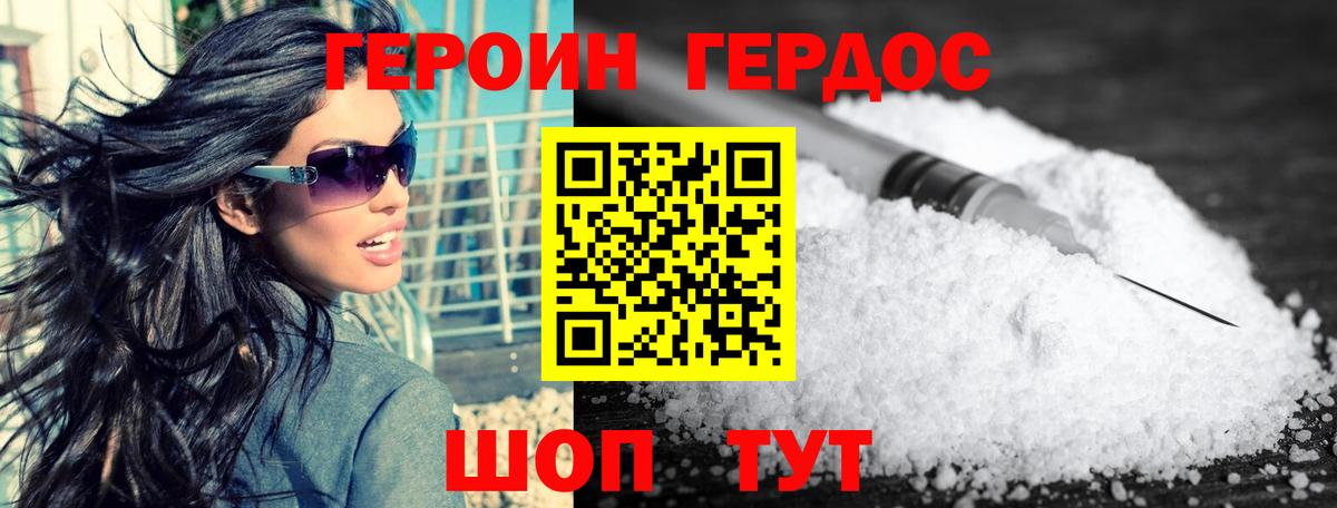 Героин Heroin  Вход с VPN  Краснознаменск 