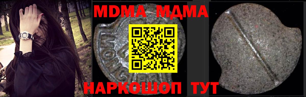 MDMA кристаллы Краснознаменск