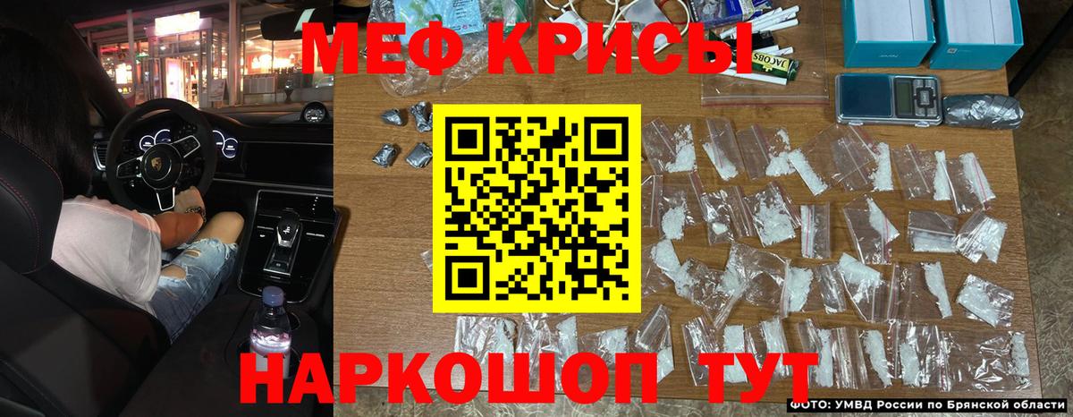 МЕФ кристаллы Краснознаменск