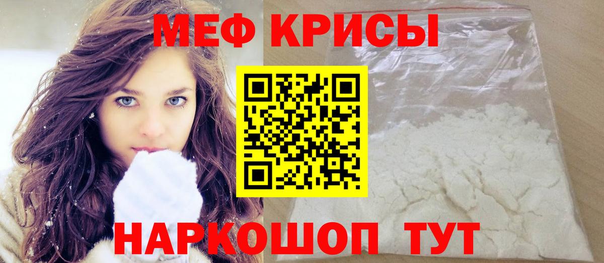 Меф мяу мяу кристаллы Краснознаменск